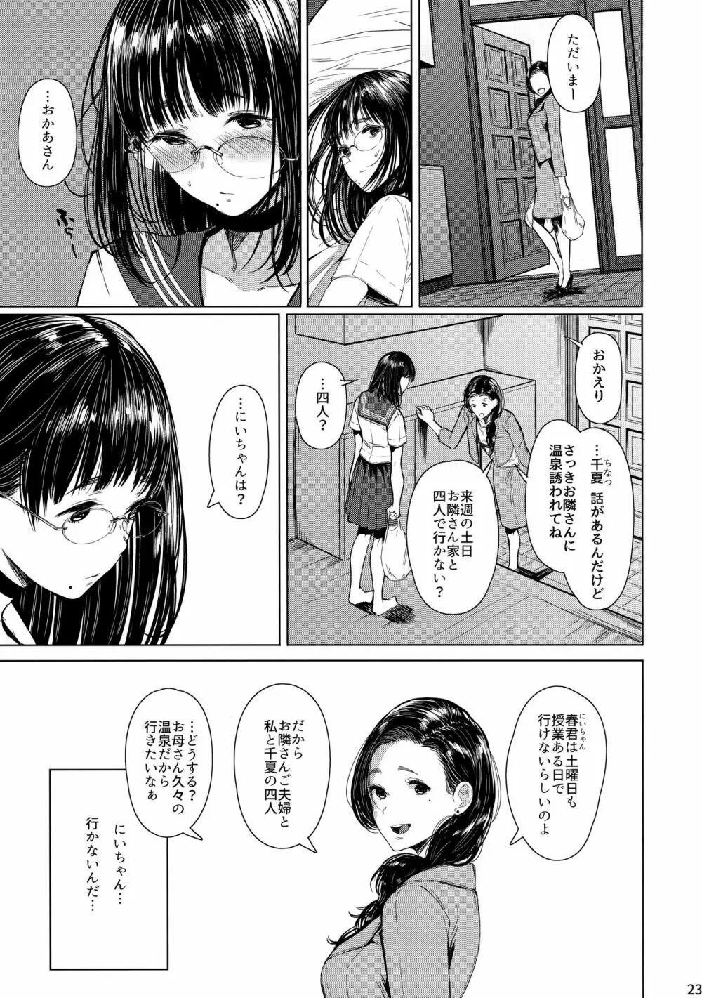 となりの千夏ちゃんR03 22ページ