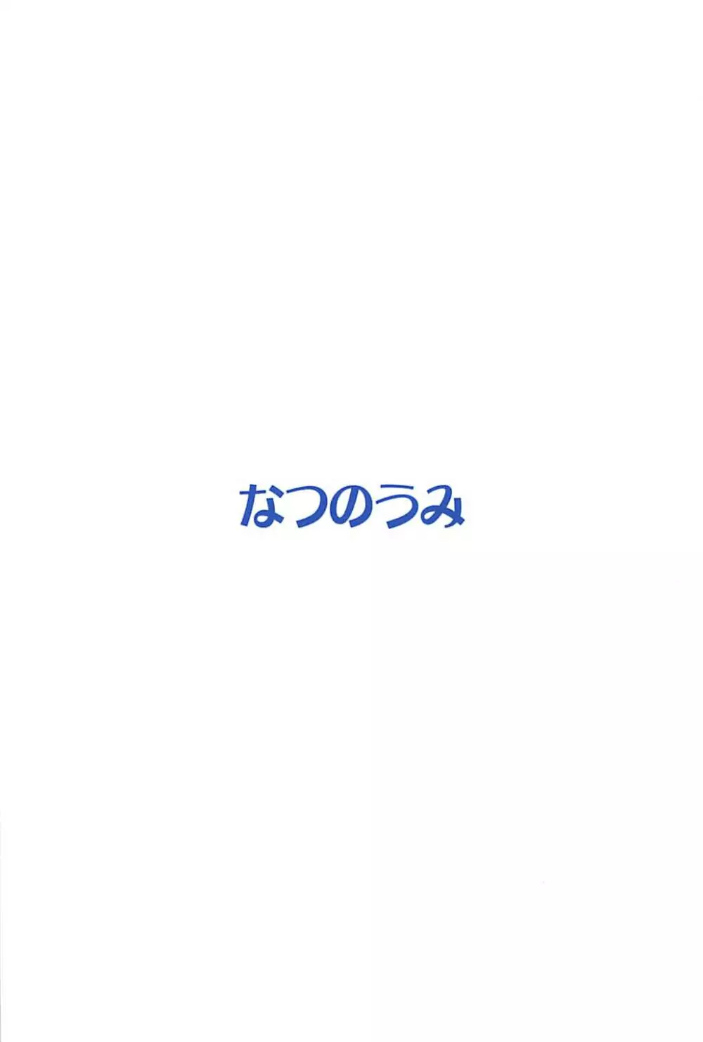(C94) [なつのうみ (夏海あきら)] シンデレラソープ -case02- チエ (アイドルマスター シンデレラガールズ) 18ページ