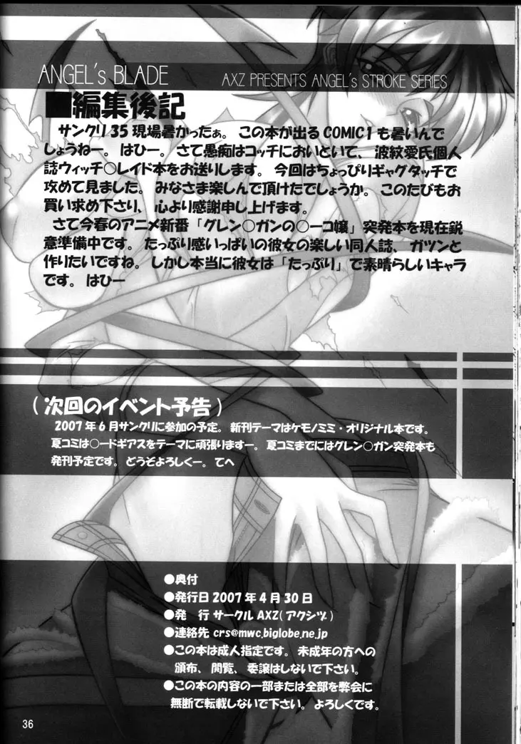 Angel’s Blade 37ページ