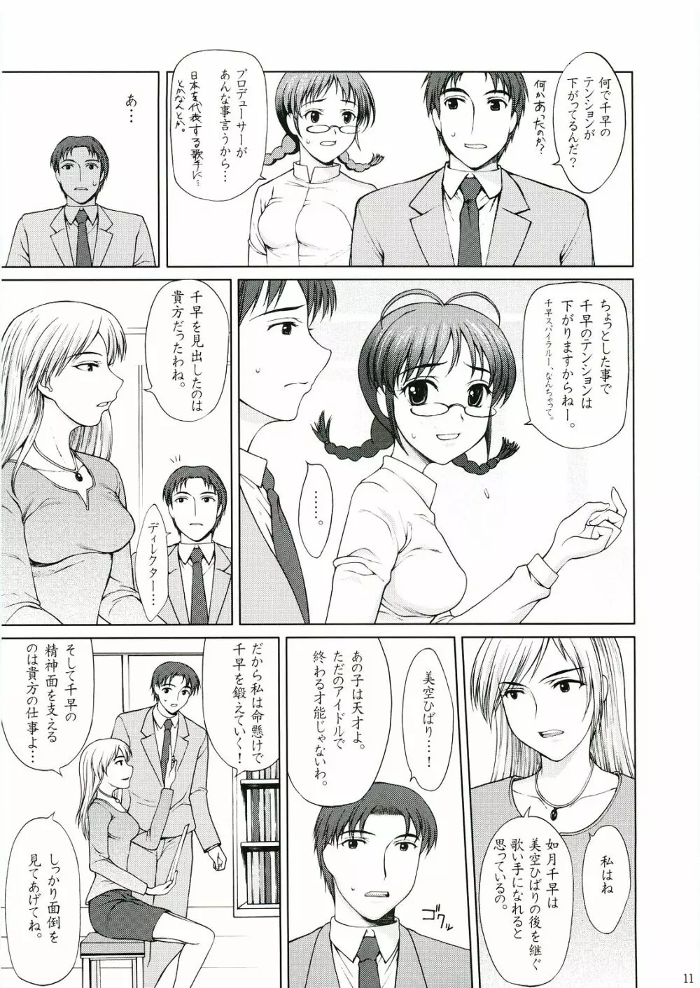 歌姫の恋 10ページ