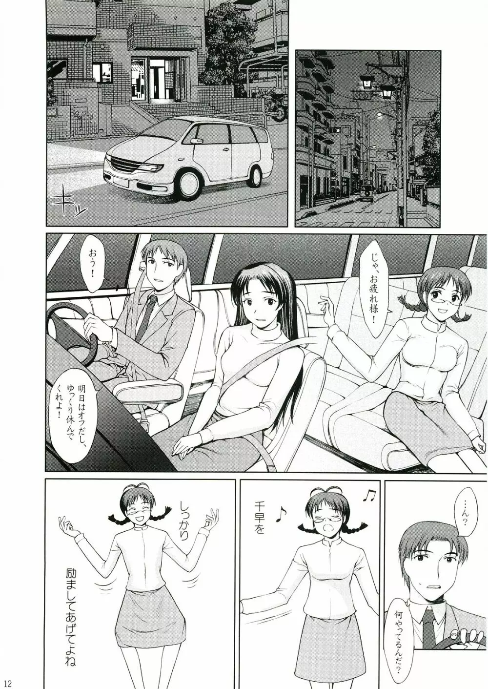 歌姫の恋 11ページ