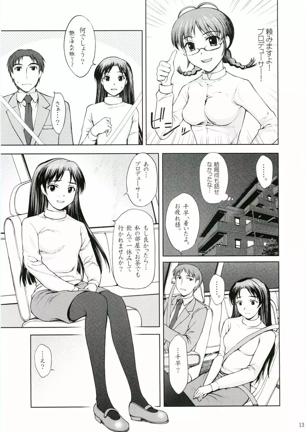 歌姫の恋 12ページ
