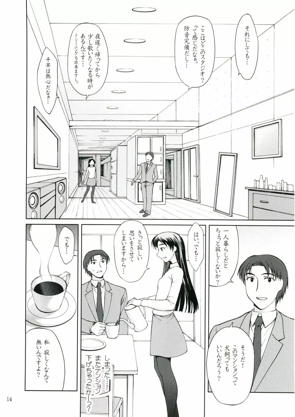 歌姫の恋 13ページ