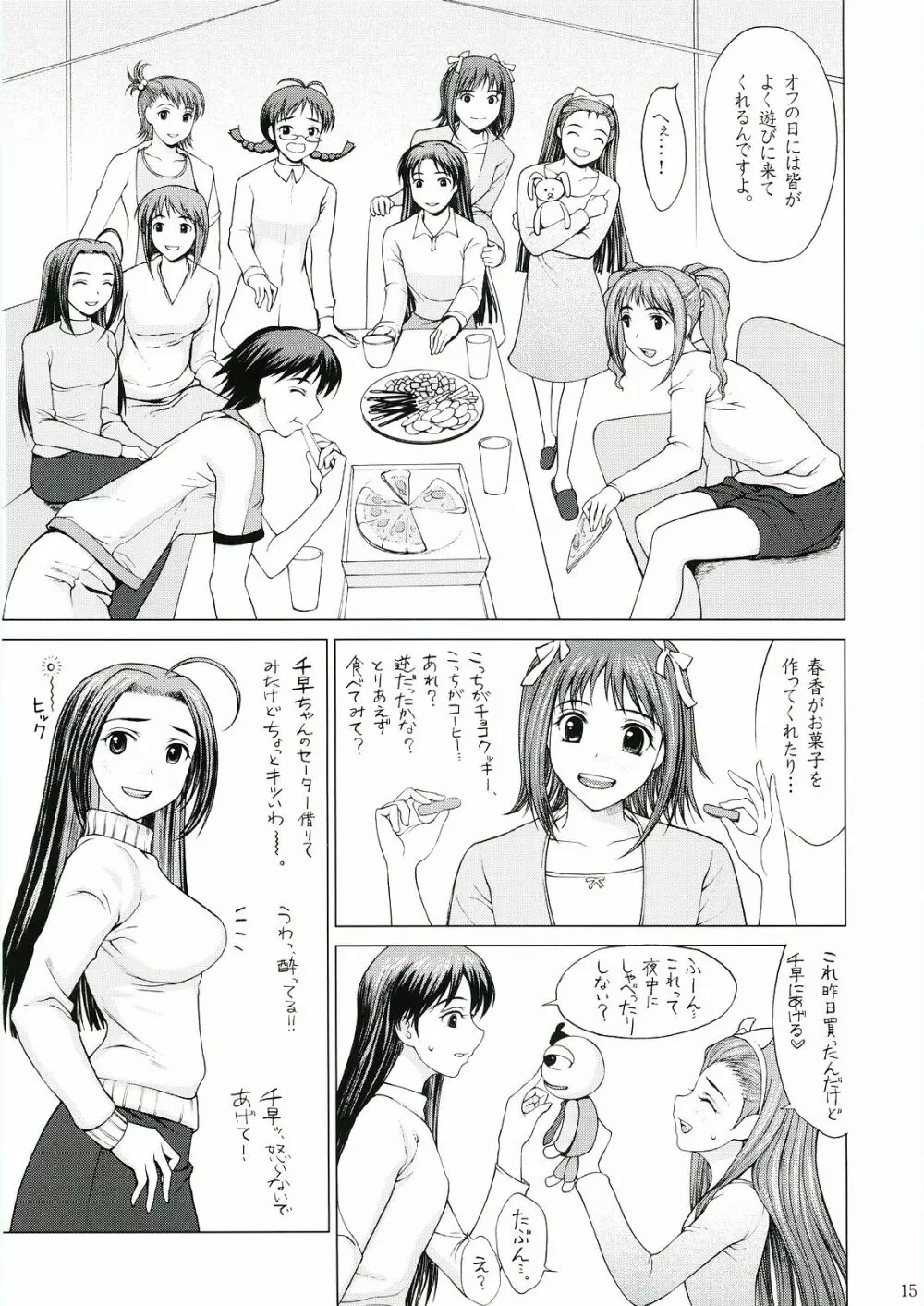 歌姫の恋 14ページ