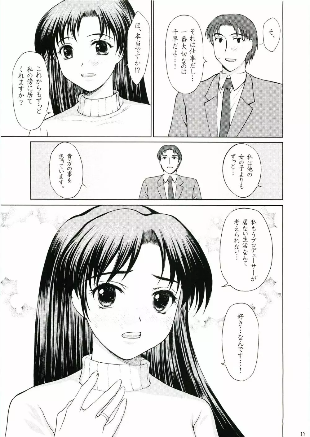 歌姫の恋 16ページ