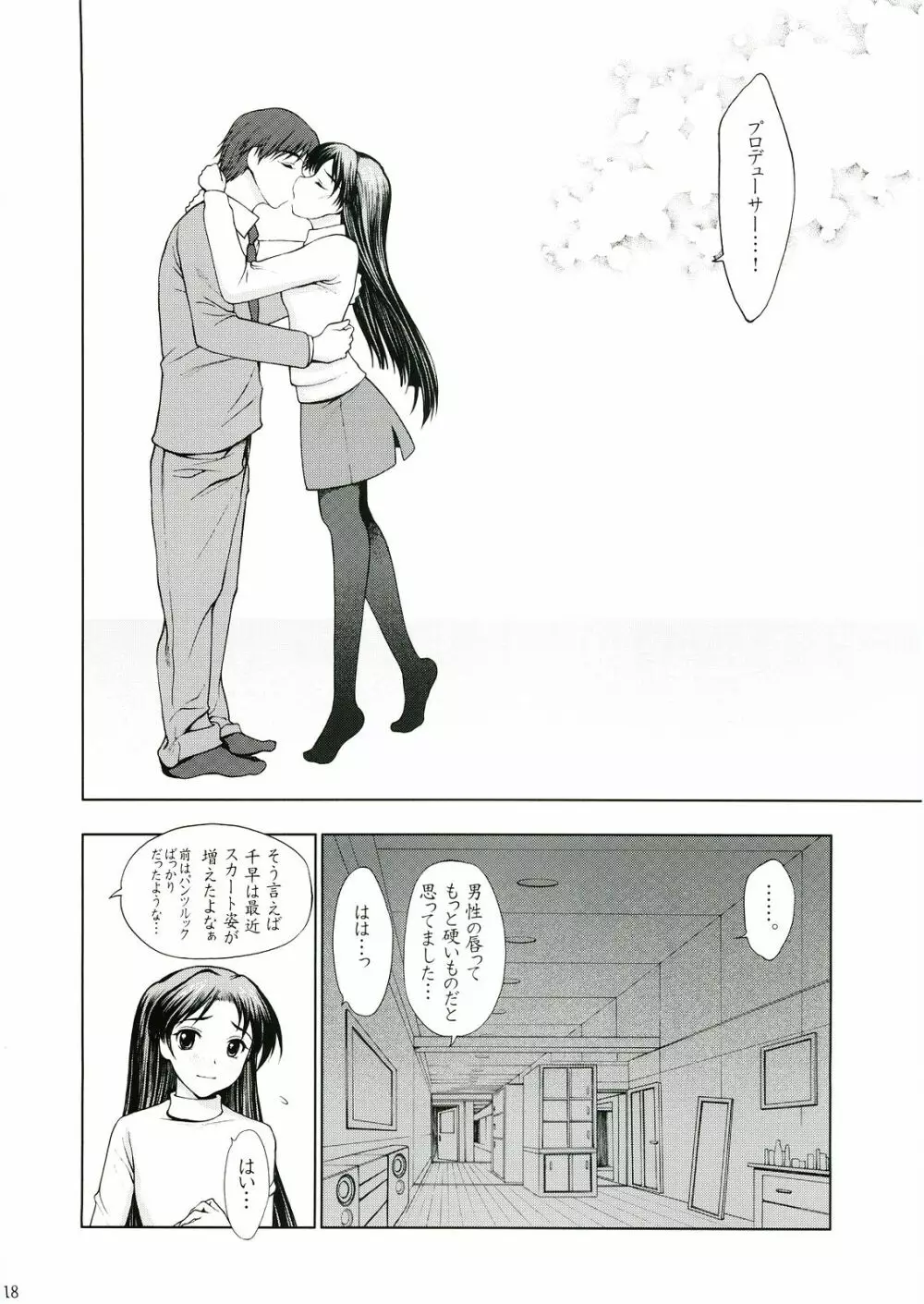 歌姫の恋 17ページ