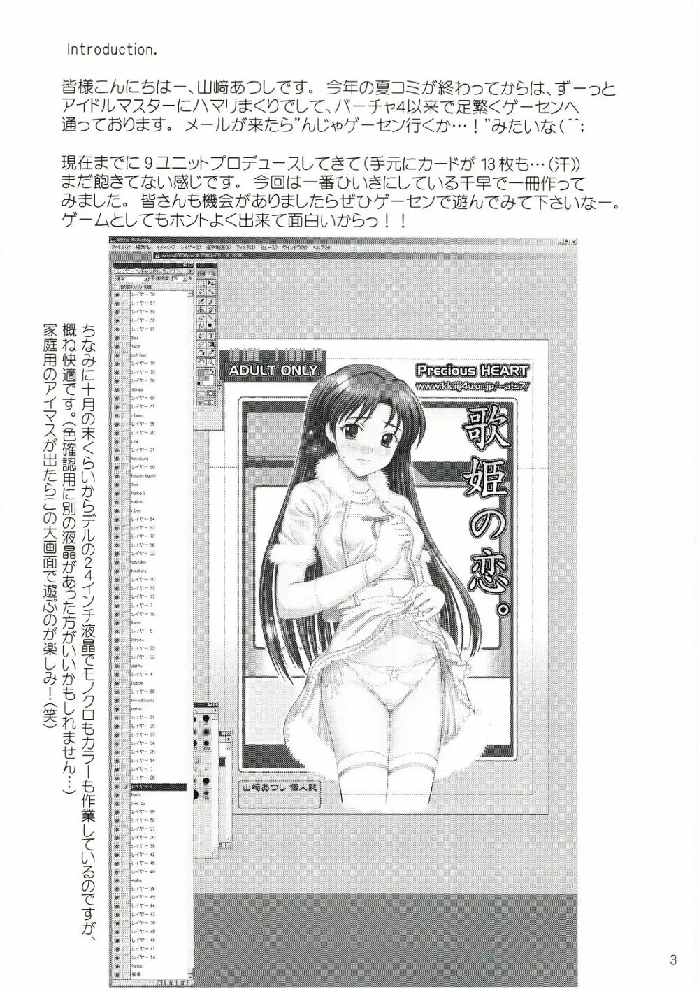 歌姫の恋 2ページ