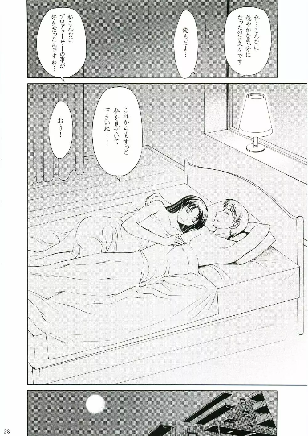 歌姫の恋 26ページ