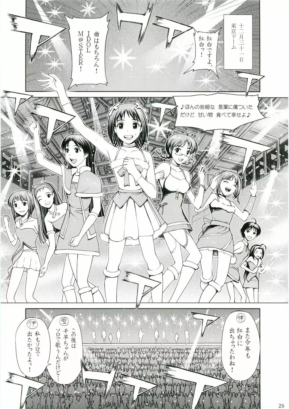 歌姫の恋 27ページ