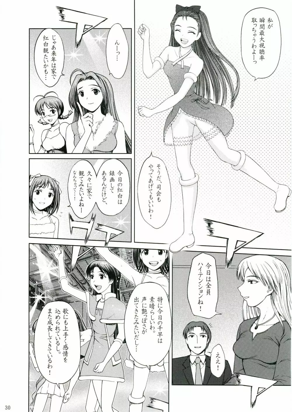 歌姫の恋 28ページ