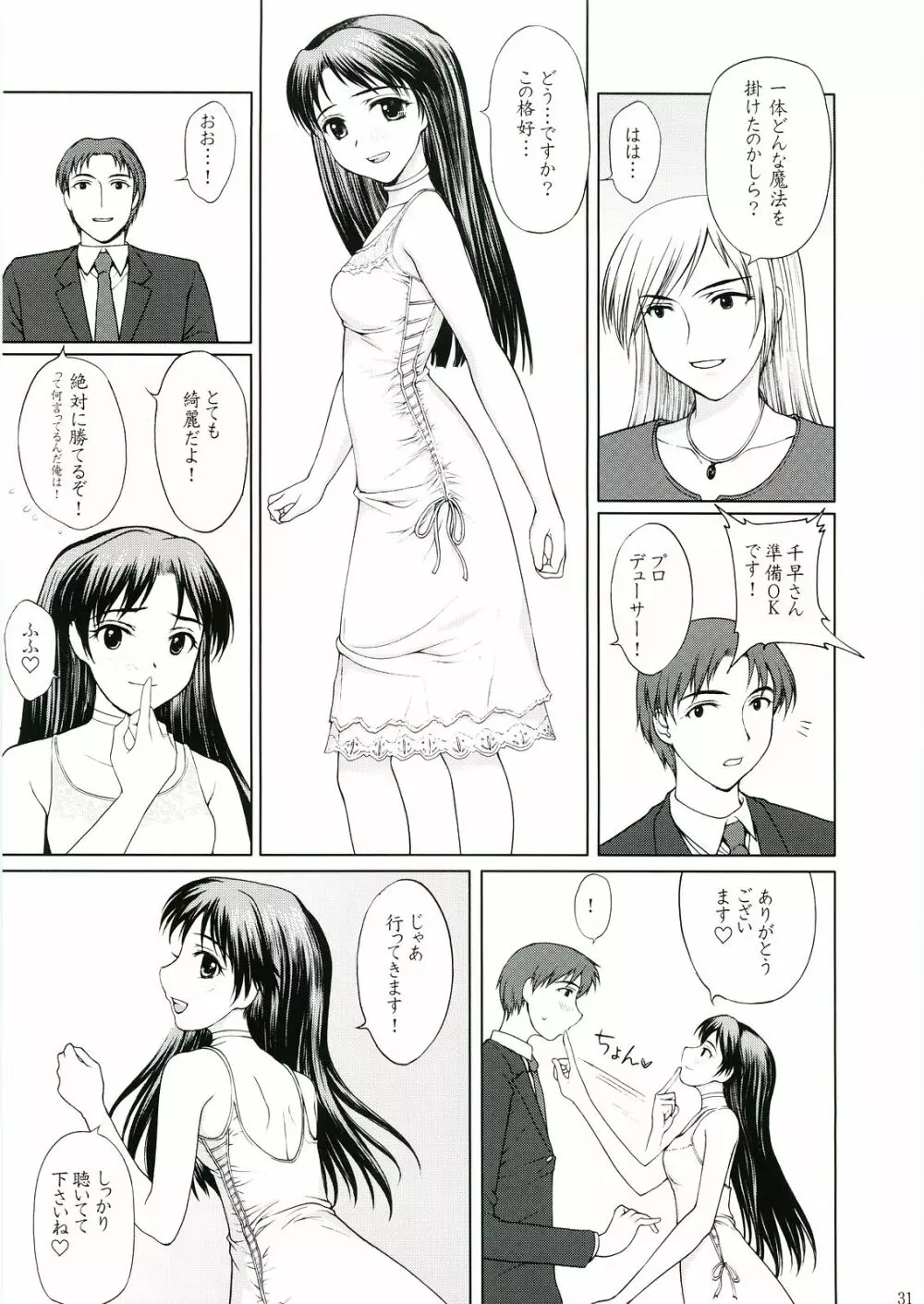 歌姫の恋 29ページ