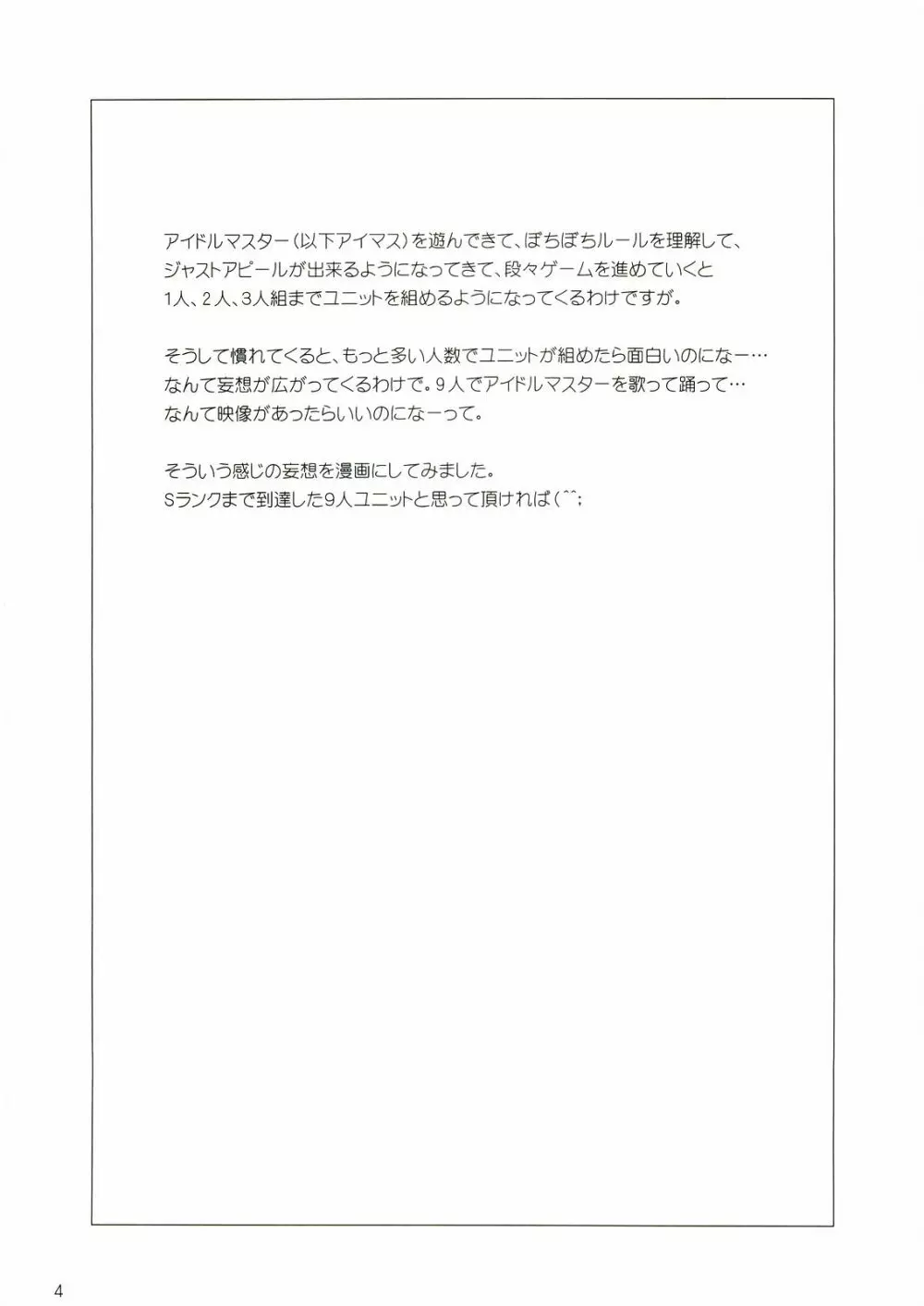 歌姫の恋 3ページ