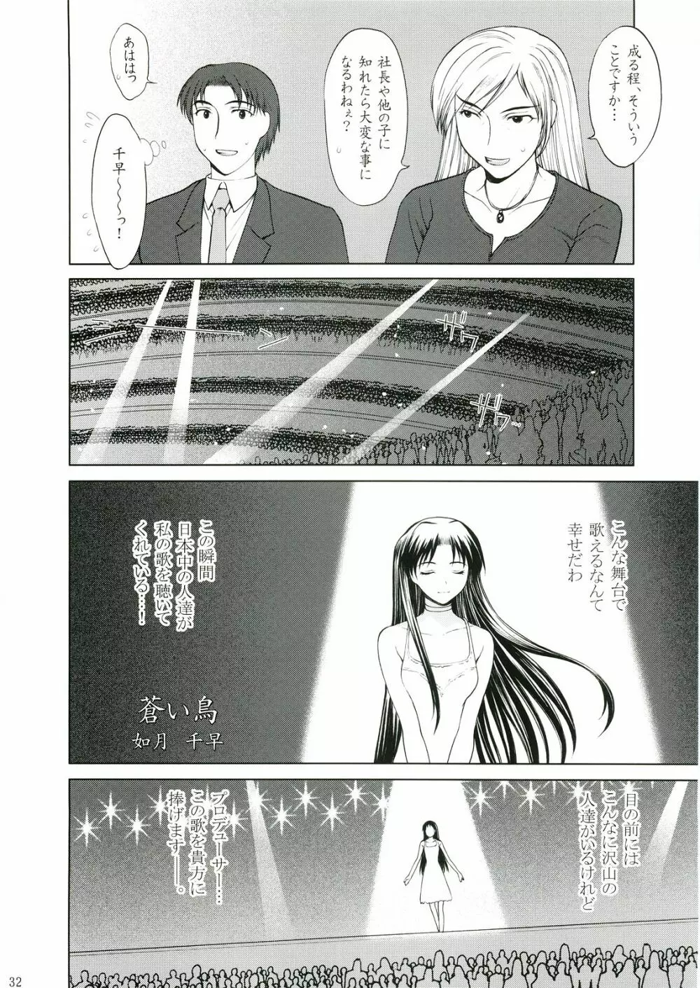 歌姫の恋 30ページ