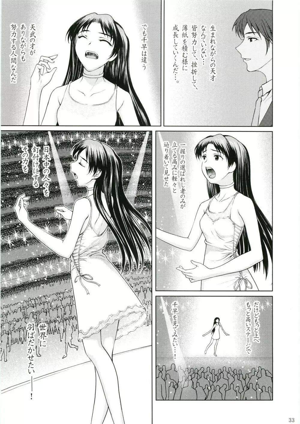 歌姫の恋 31ページ