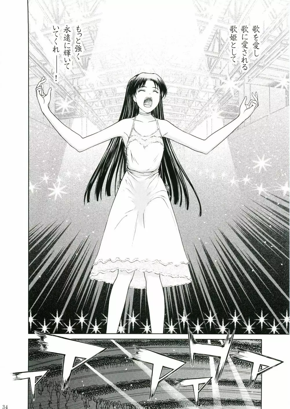 歌姫の恋 32ページ