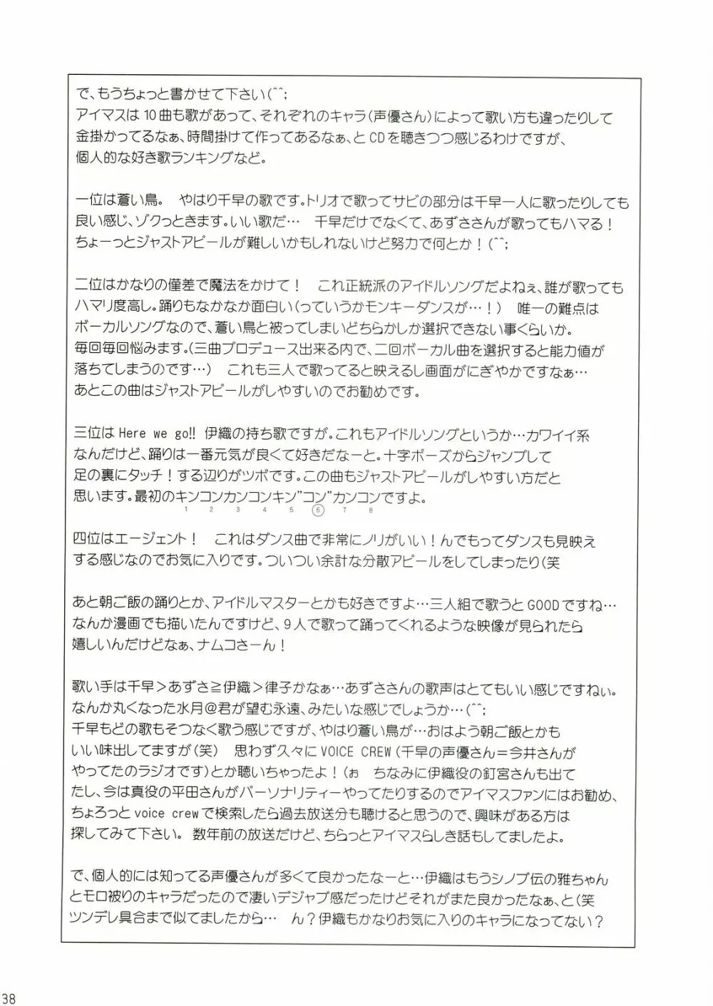 歌姫の恋 36ページ