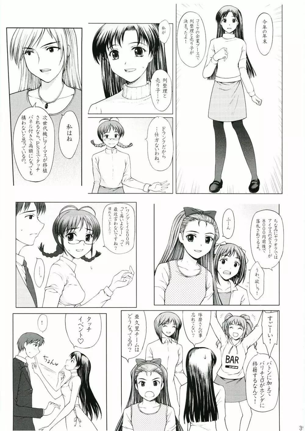 歌姫の恋 37ページ