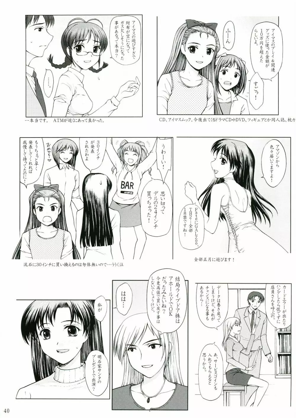 歌姫の恋 38ページ