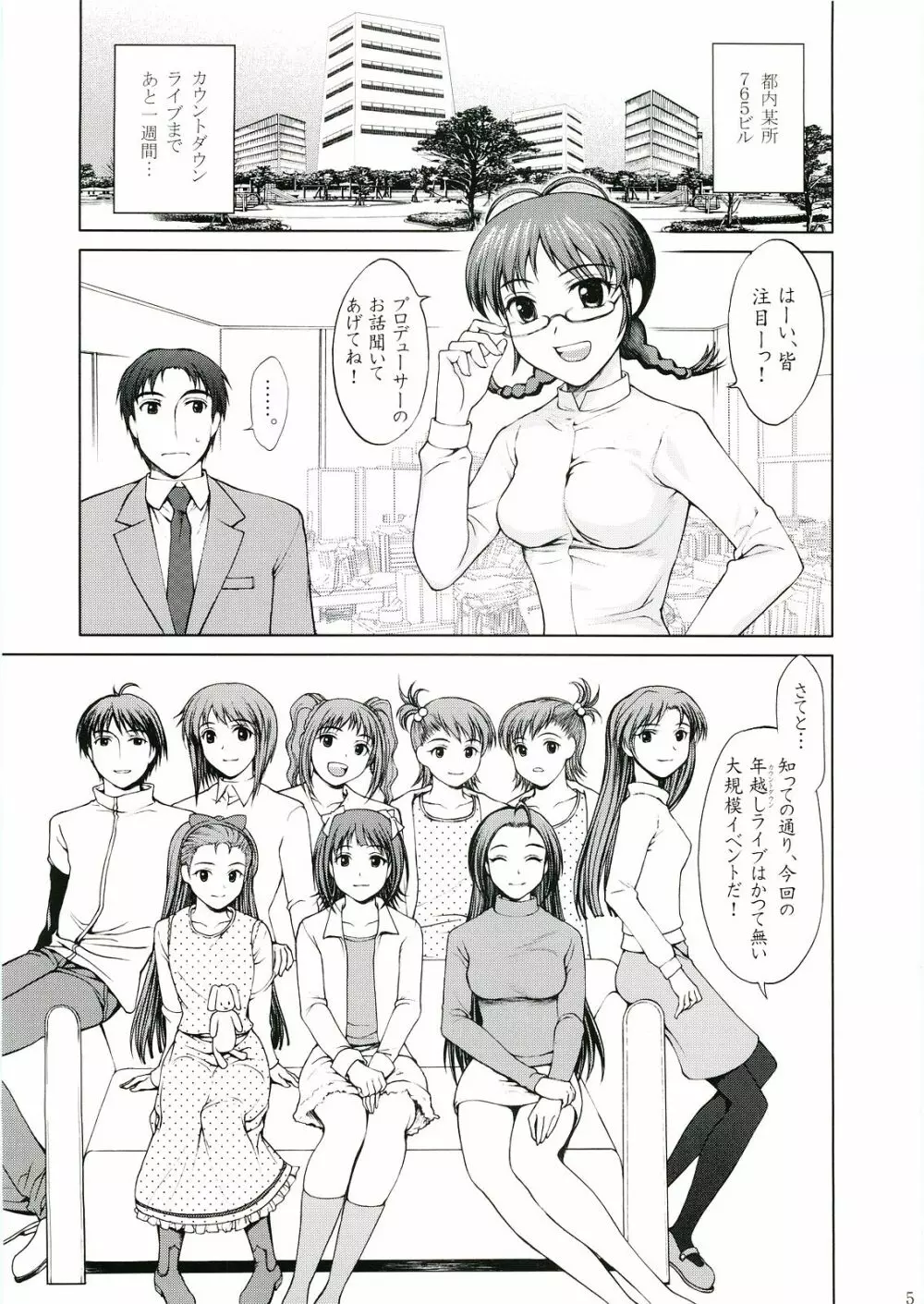 歌姫の恋 4ページ