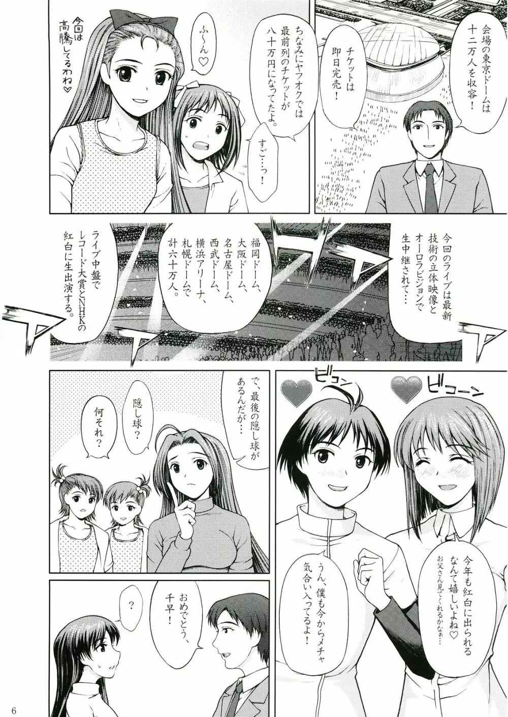 歌姫の恋 5ページ