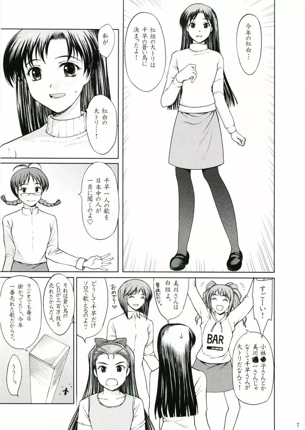 歌姫の恋 6ページ