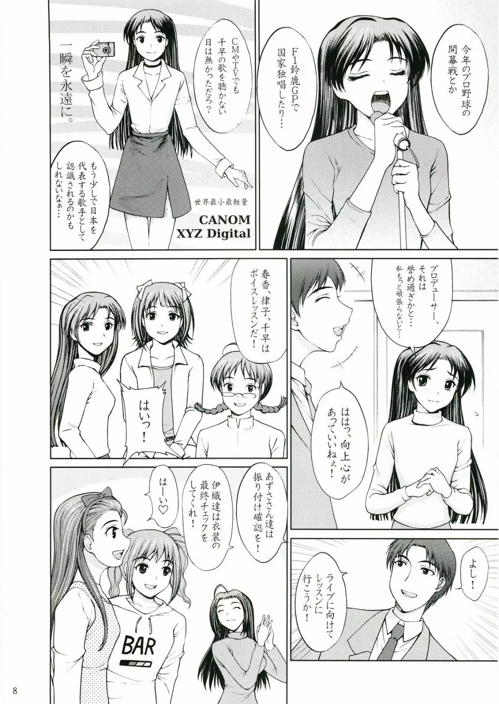 歌姫の恋 7ページ