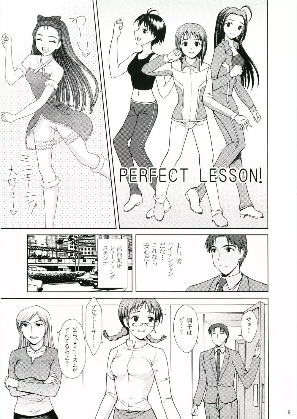 歌姫の恋 8ページ