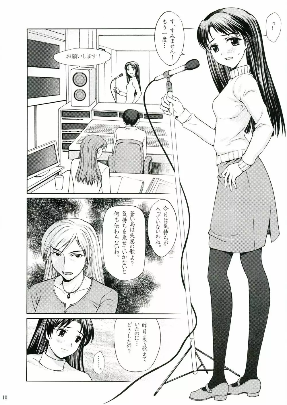歌姫の恋 9ページ