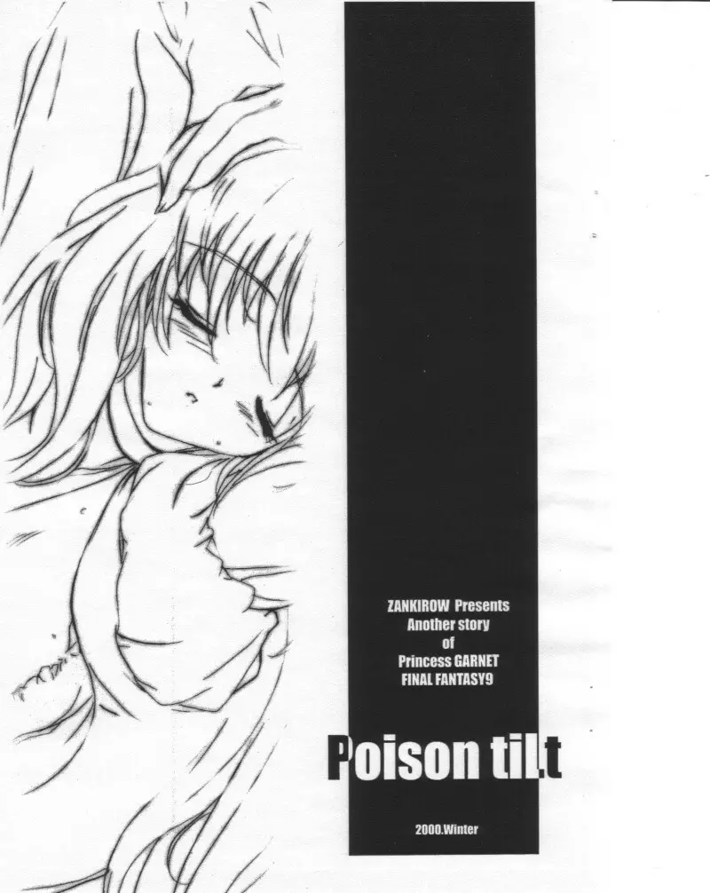Poison tiLt VERSION ZERO 2ページ