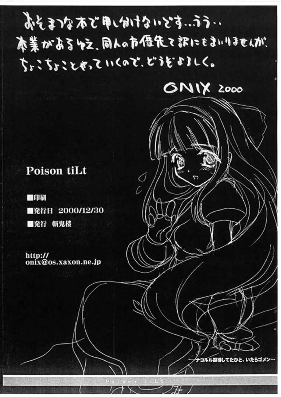 Poison tiLt VERSION ZERO 22ページ