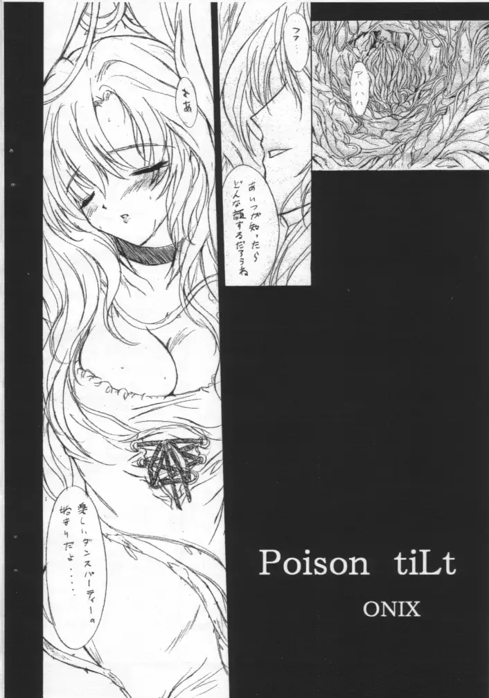Poison tiLt VERSION ZERO 5ページ