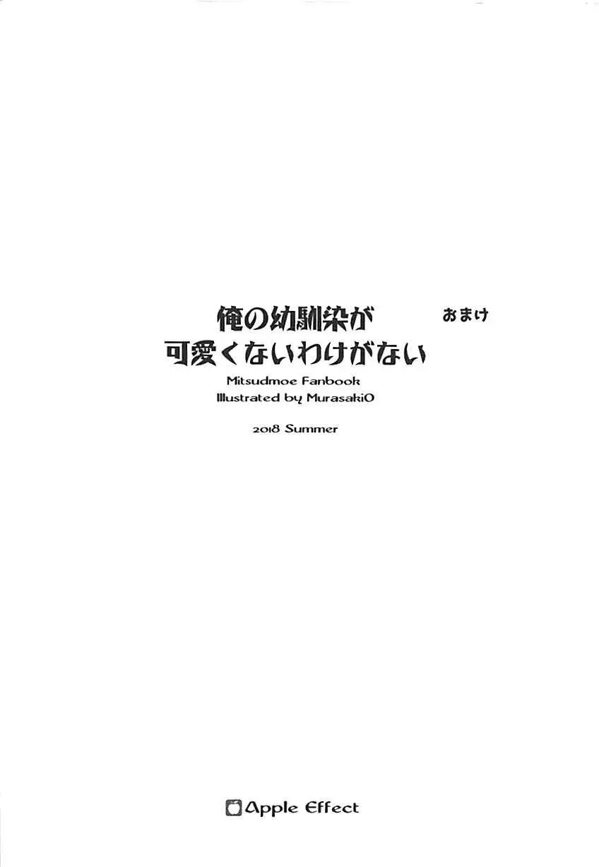 俺の幼馴染が可愛くないわけがない1.5 8ページ