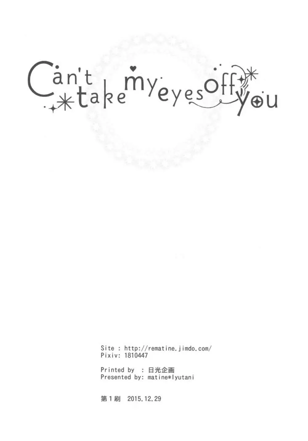 Can’t take my eyes off you 47ページ