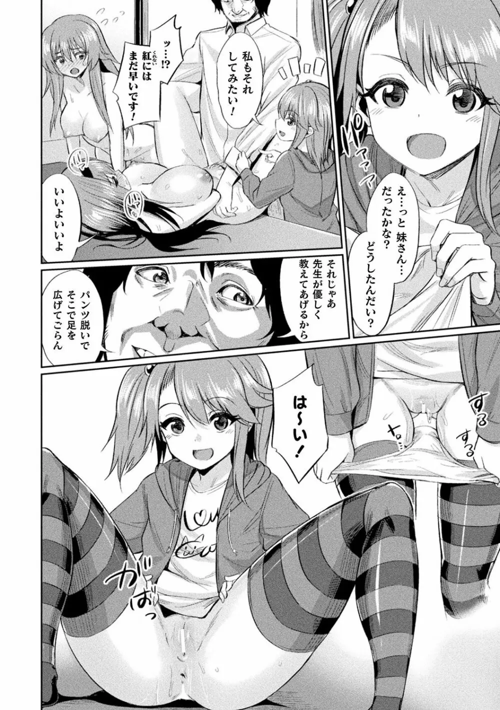 別冊コミックアンリアル 変態催眠〜肉便器堕ちした美少女たち〜 Vol.1 14ページ