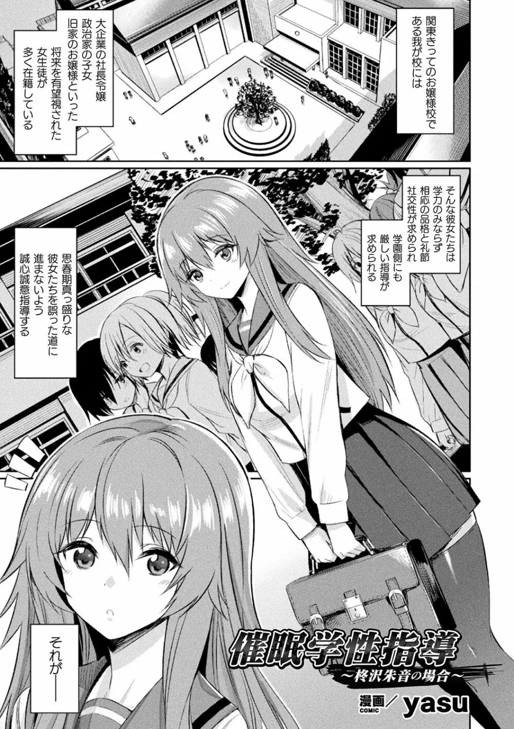 別冊コミックアンリアル 変態催眠〜肉便器堕ちした美少女たち〜 Vol.1 5ページ