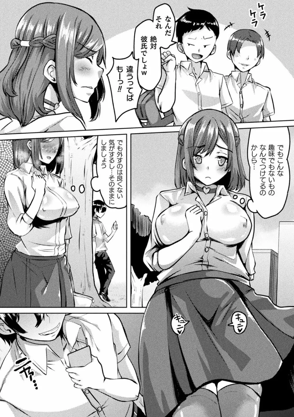 別冊コミックアンリアル 変態催眠〜肉便器堕ちした美少女たち〜 Vol.2 28ページ