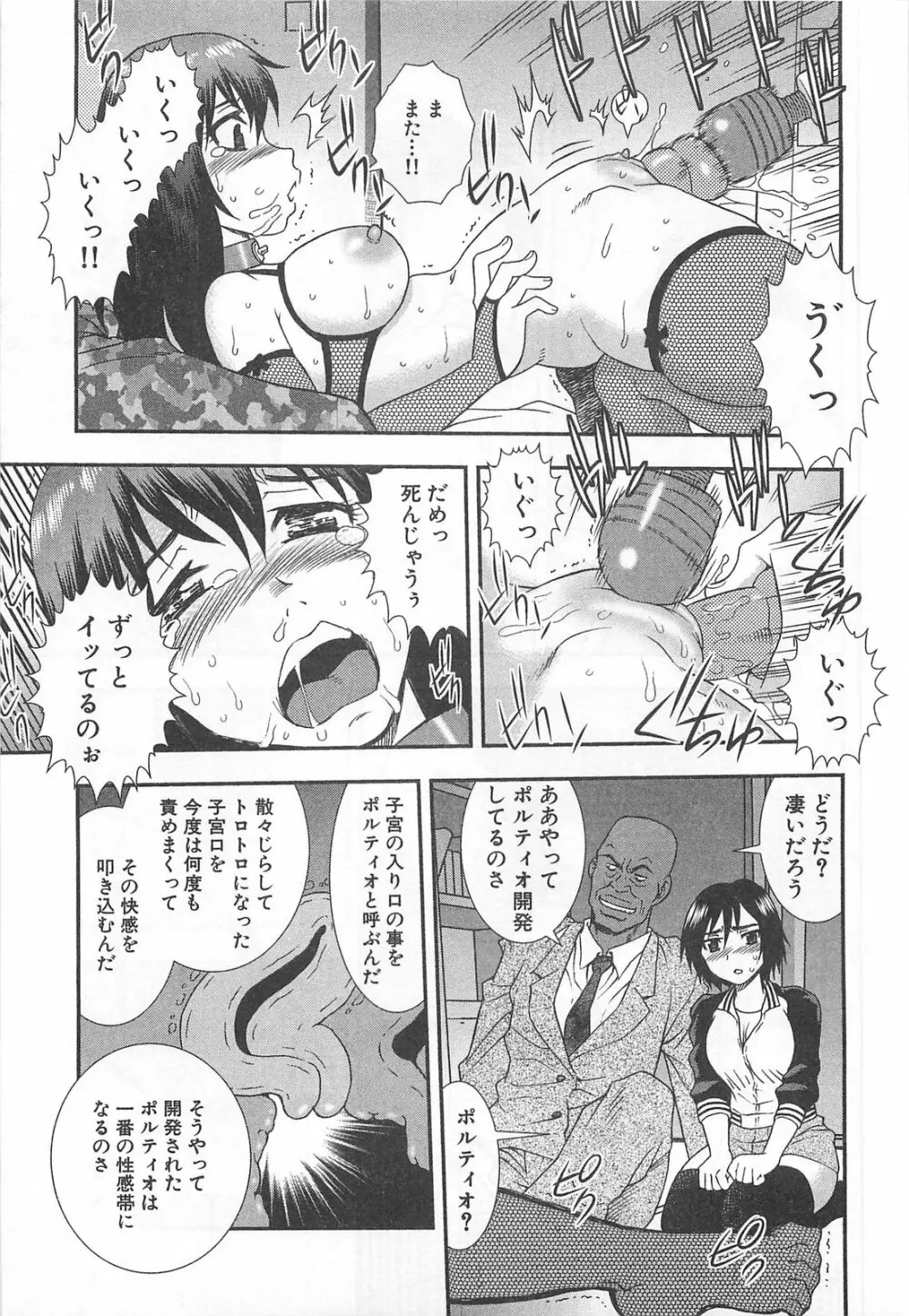 女教師恥辱の鎖 156ページ