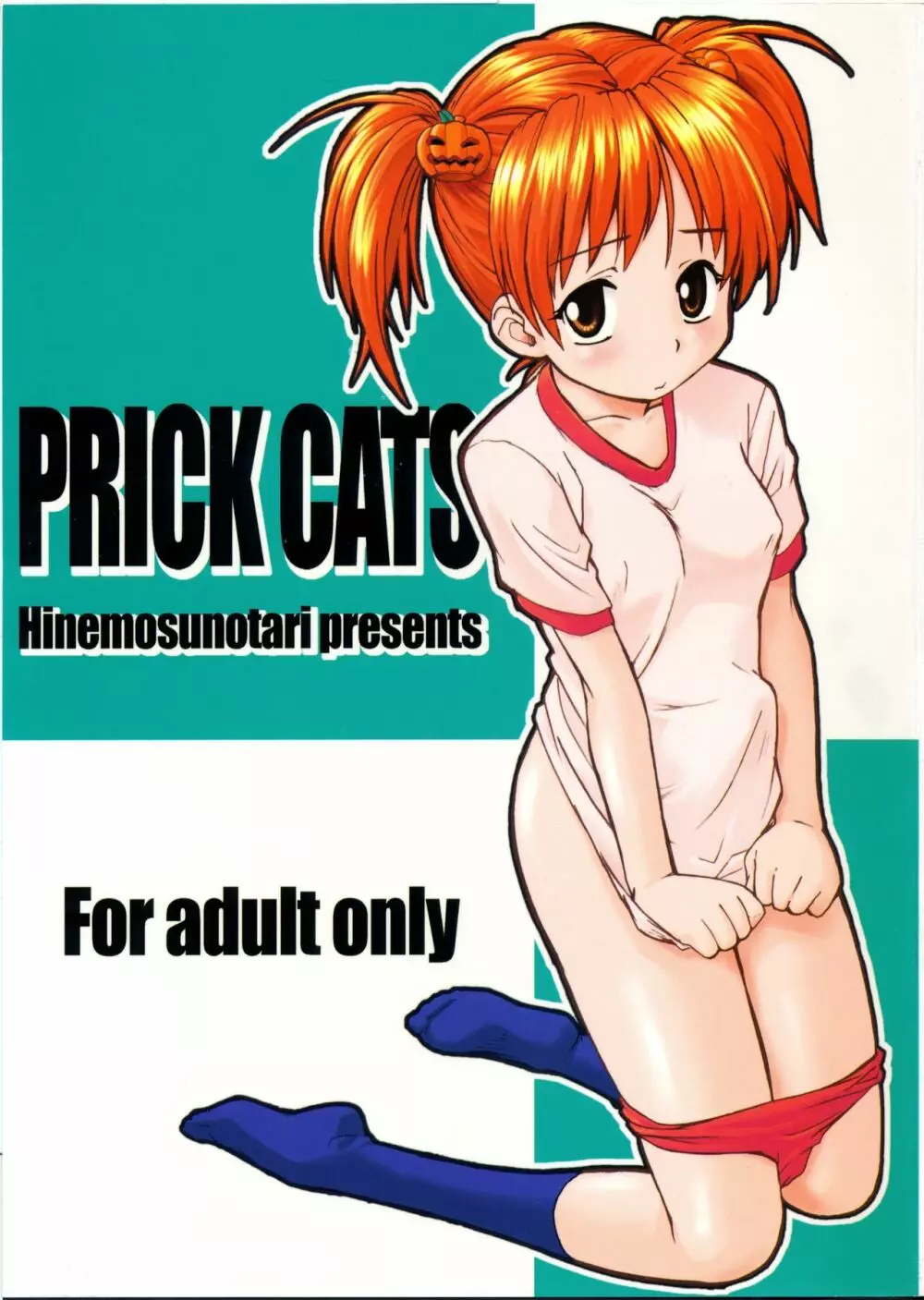 PRICK CATS 1ページ