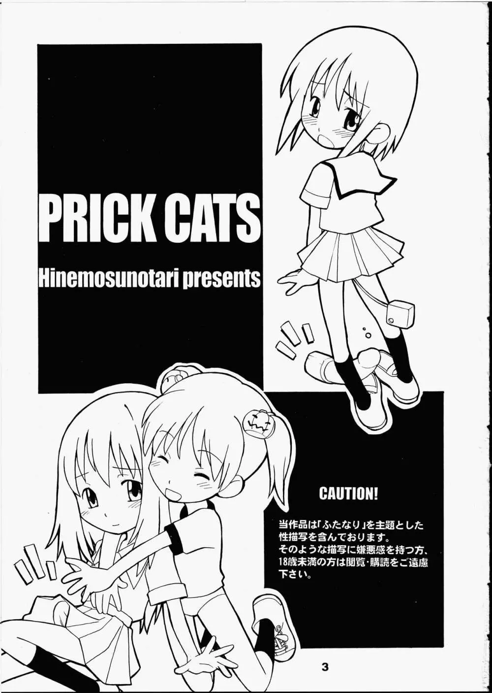 PRICK CATS 2ページ