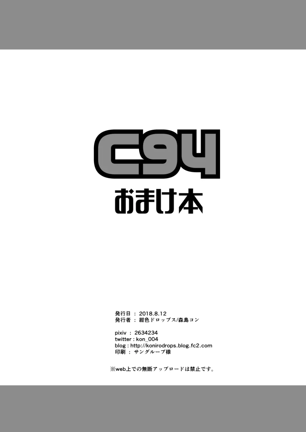 C94おまけ本 8ページ