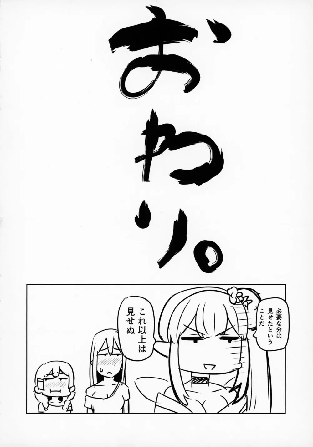 にじ卍 31ページ