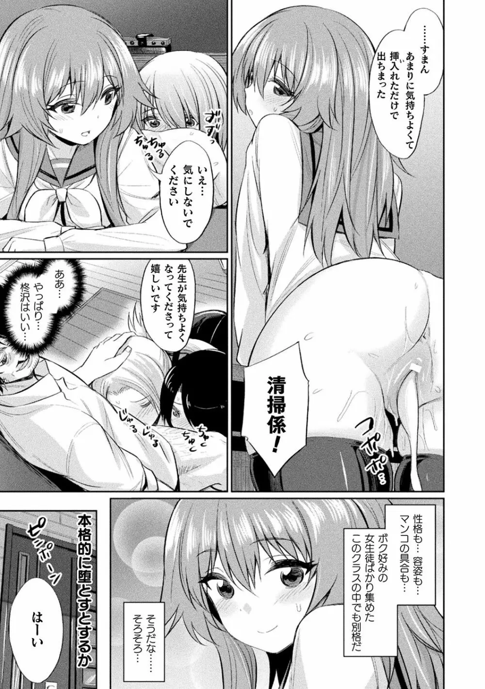 別冊コミックアンリアル 変態催眠〜肉便器堕ちした美少女たち〜 Vol.1 11ページ