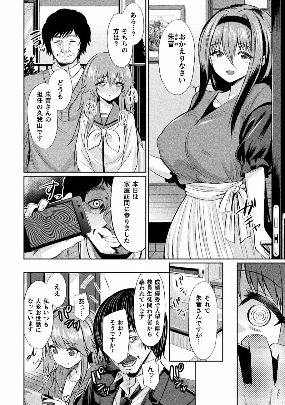 別冊コミックアンリアル 変態催眠〜肉便器堕ちした美少女たち〜 Vol.1 12ページ