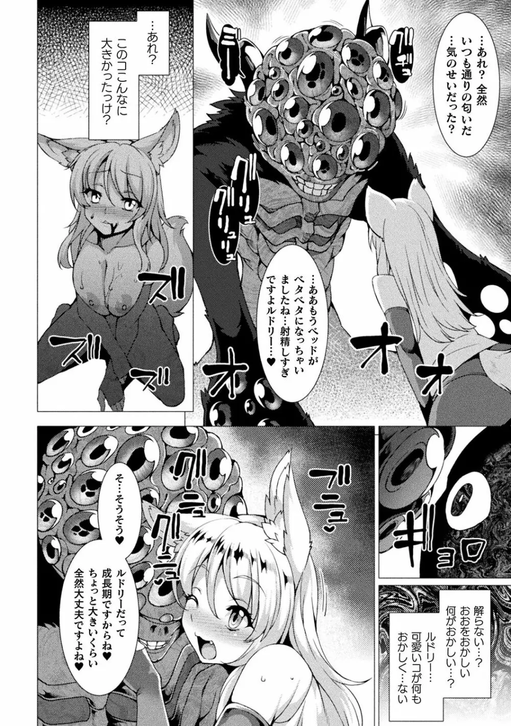 別冊コミックアンリアル 変態催眠〜肉便器堕ちした美少女たち〜 Vol.1 30ページ