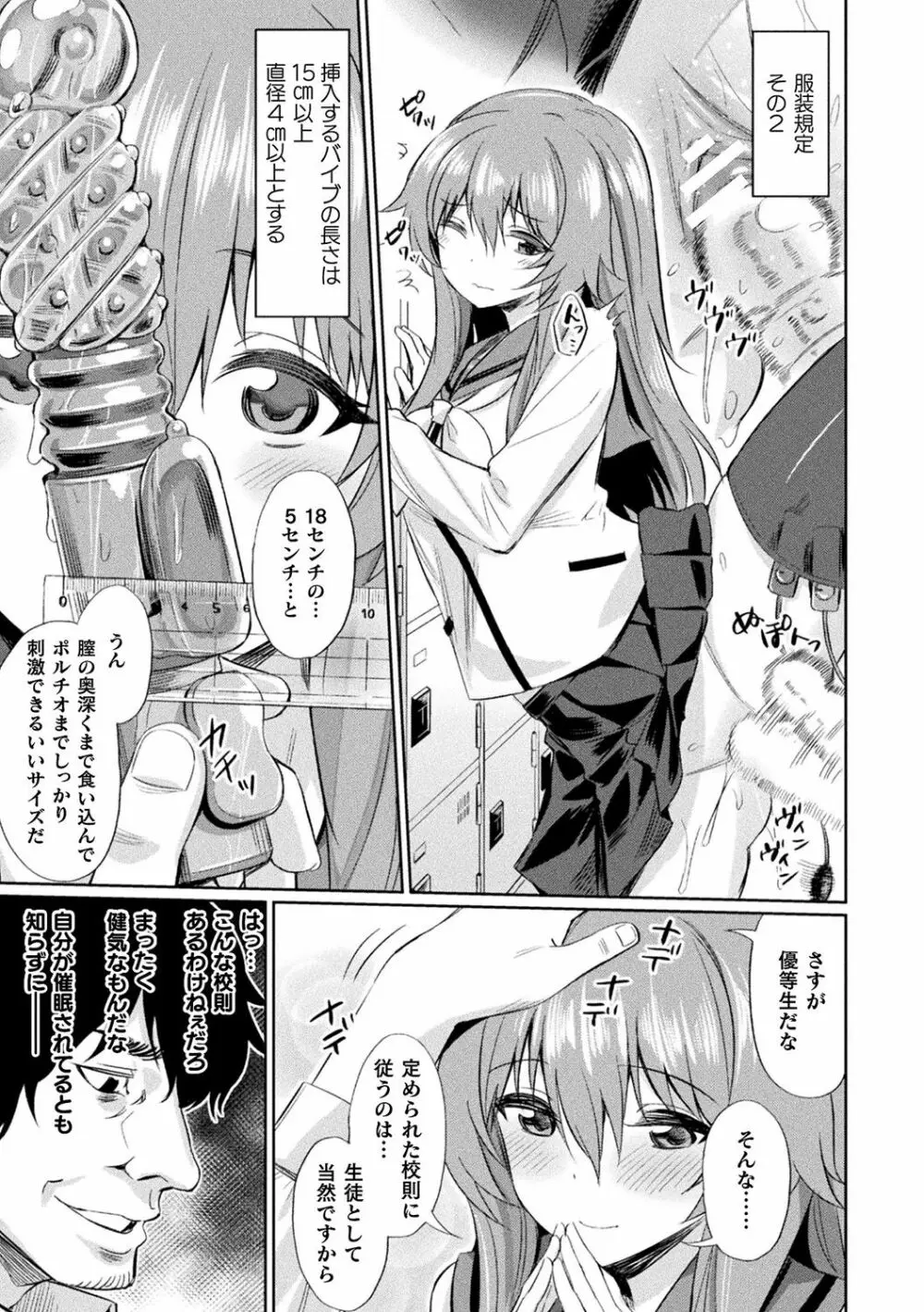 別冊コミックアンリアル 変態催眠〜肉便器堕ちした美少女たち〜 Vol.1 7ページ