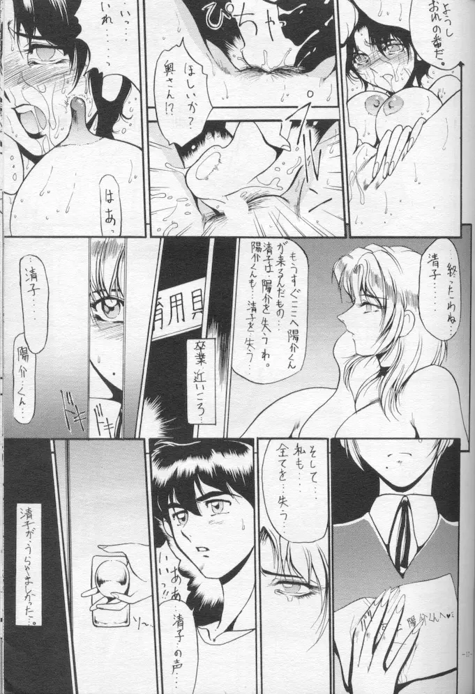 Hito No Tsuma 17ページ