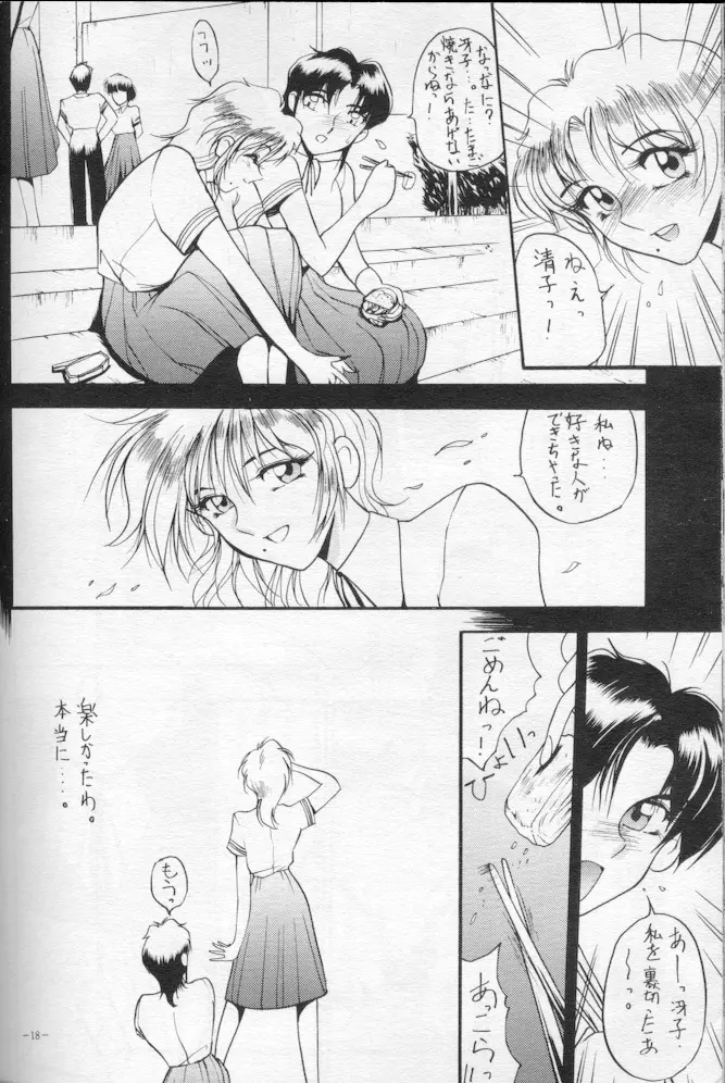 Hito No Tsuma 18ページ