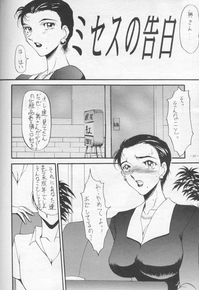 Hito No Tsuma 20ページ