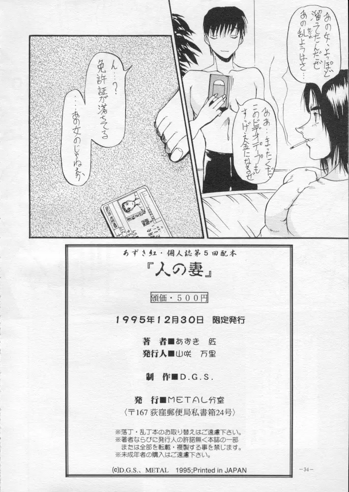 Hito No Tsuma 34ページ