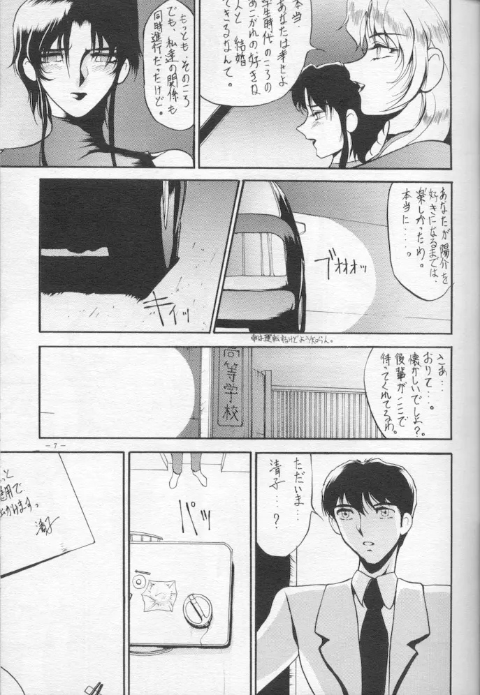 Hito No Tsuma 7ページ